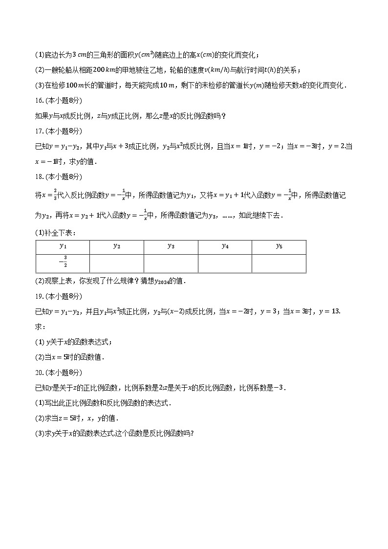 11.1反比例函数  苏科版初中数学八年级下册同步练习（含详细答案解析）03