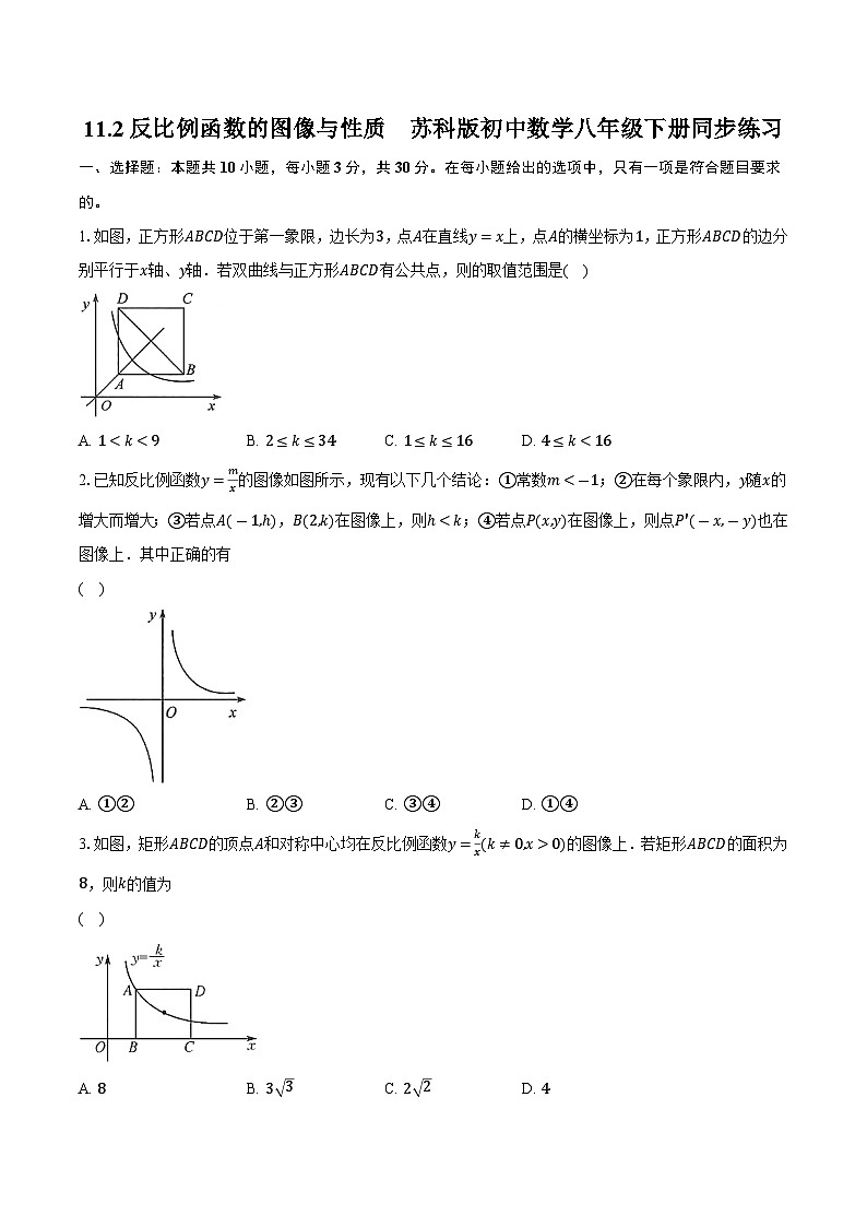 11.2反比例函数的图像与性质  苏科版初中数学八年级下册同步练习（含详细答案解析）01