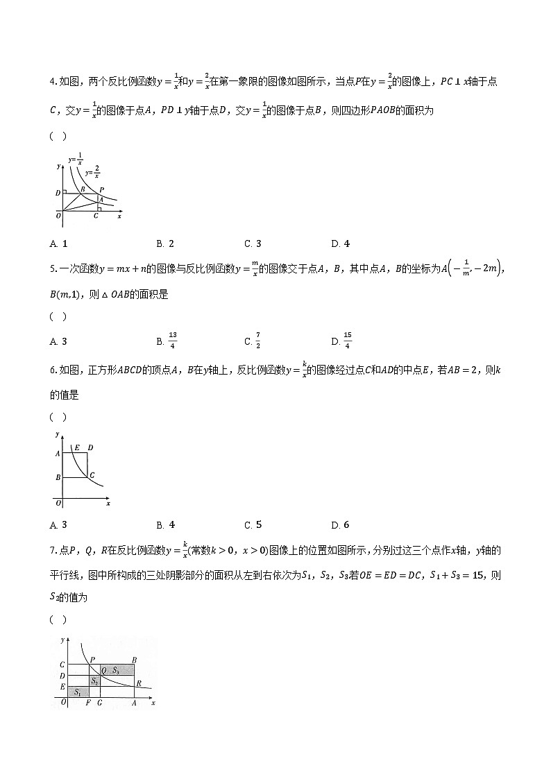 11.2反比例函数的图像与性质  苏科版初中数学八年级下册同步练习（含详细答案解析）02