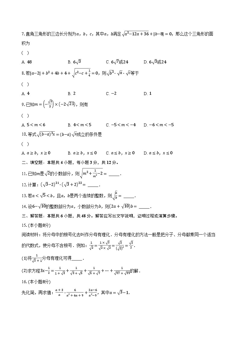 12.2二次根式的乘除  苏科版初中数学八年级下册同步练习（含详细答案解析）02