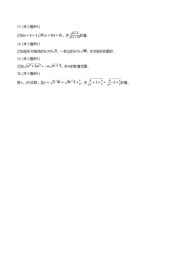 12.2二次根式的乘除  苏科版初中数学八年级下册同步练习（含详细答案解析）03