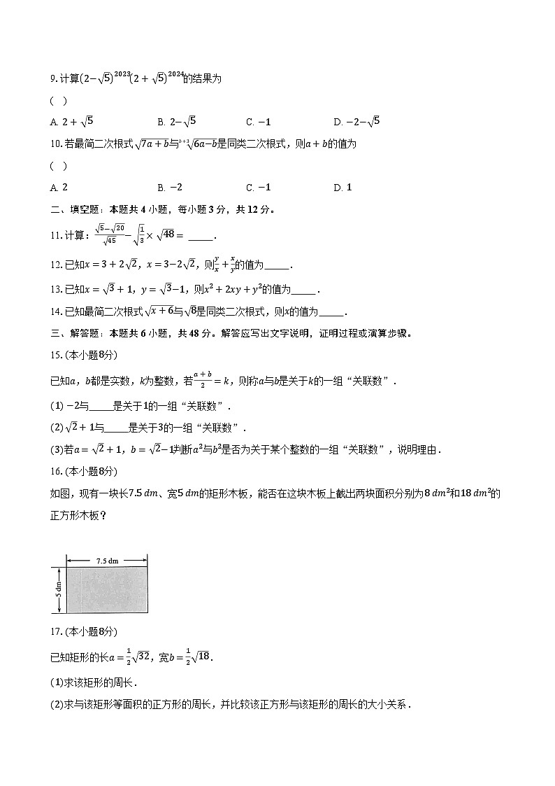 12.3二次根式的加减  苏科版初中数学八年级下册同步练习（含详细答案解析）02