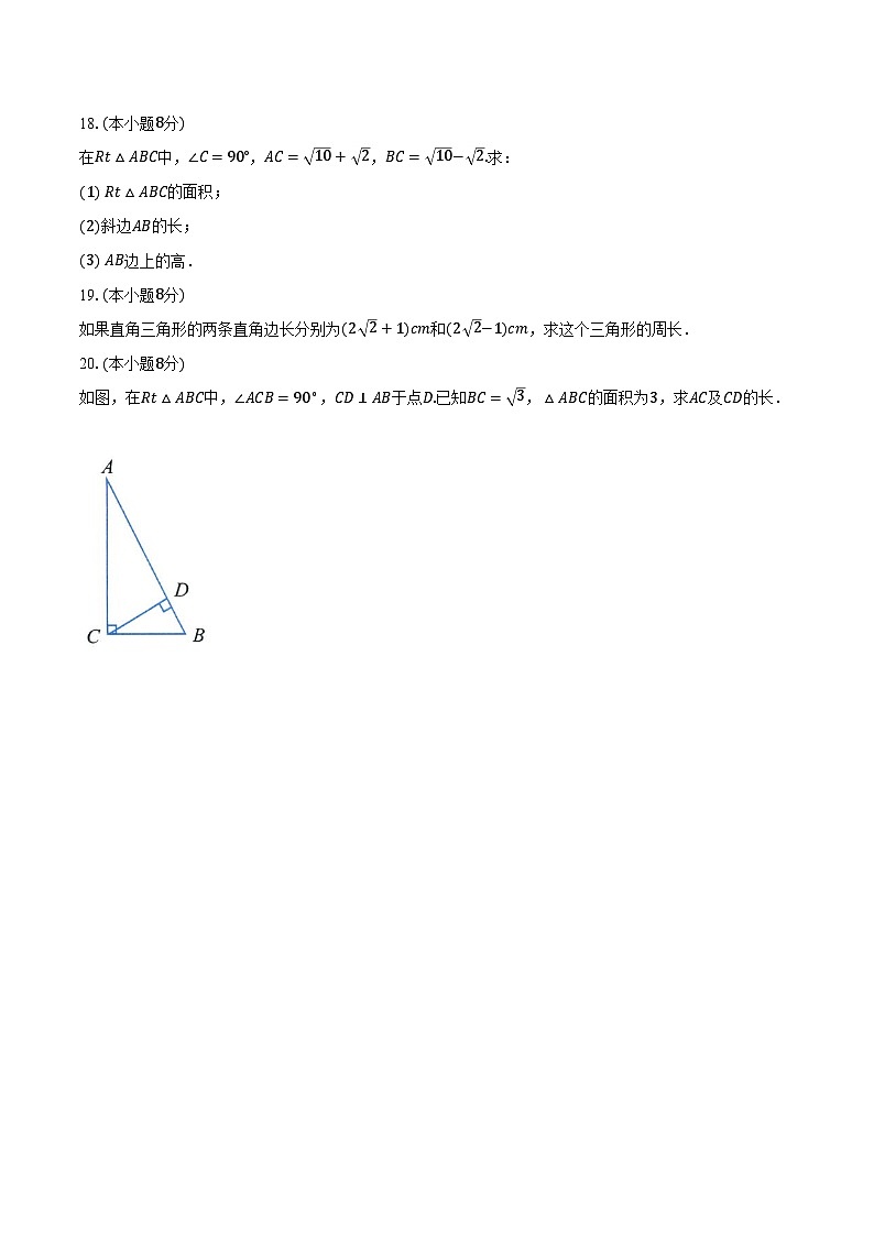 12.3二次根式的加减  苏科版初中数学八年级下册同步练习（含详细答案解析）03