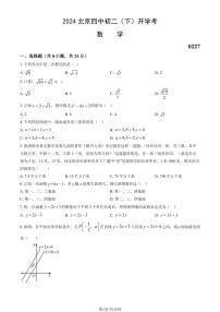 2024北京四中初二(下)开学考数学试卷和答案