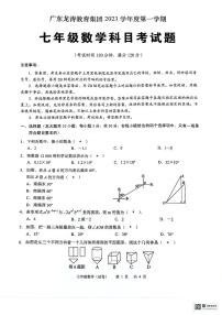 广东省广州市龙涛教育集团2023—2024学年七年级上学期1月份期末数学试卷