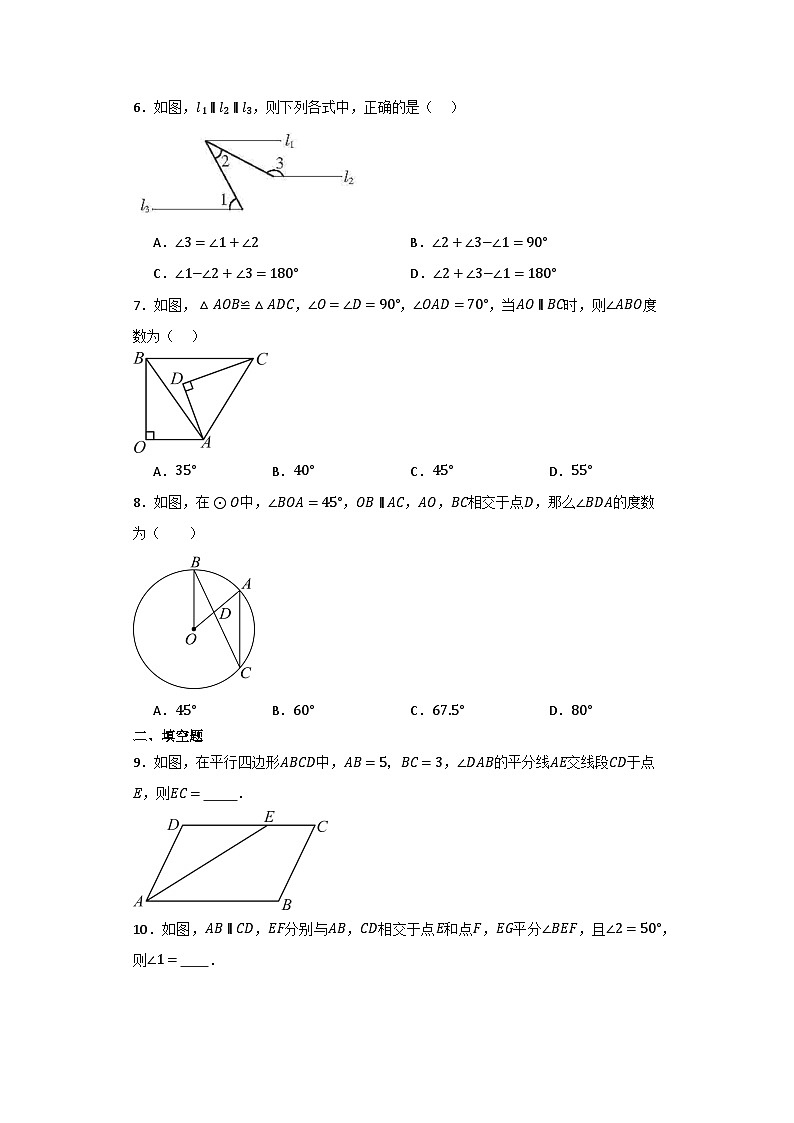 2024年九年级数学中考一轮复习相交线与平行线综合练习题（解析版）第2页