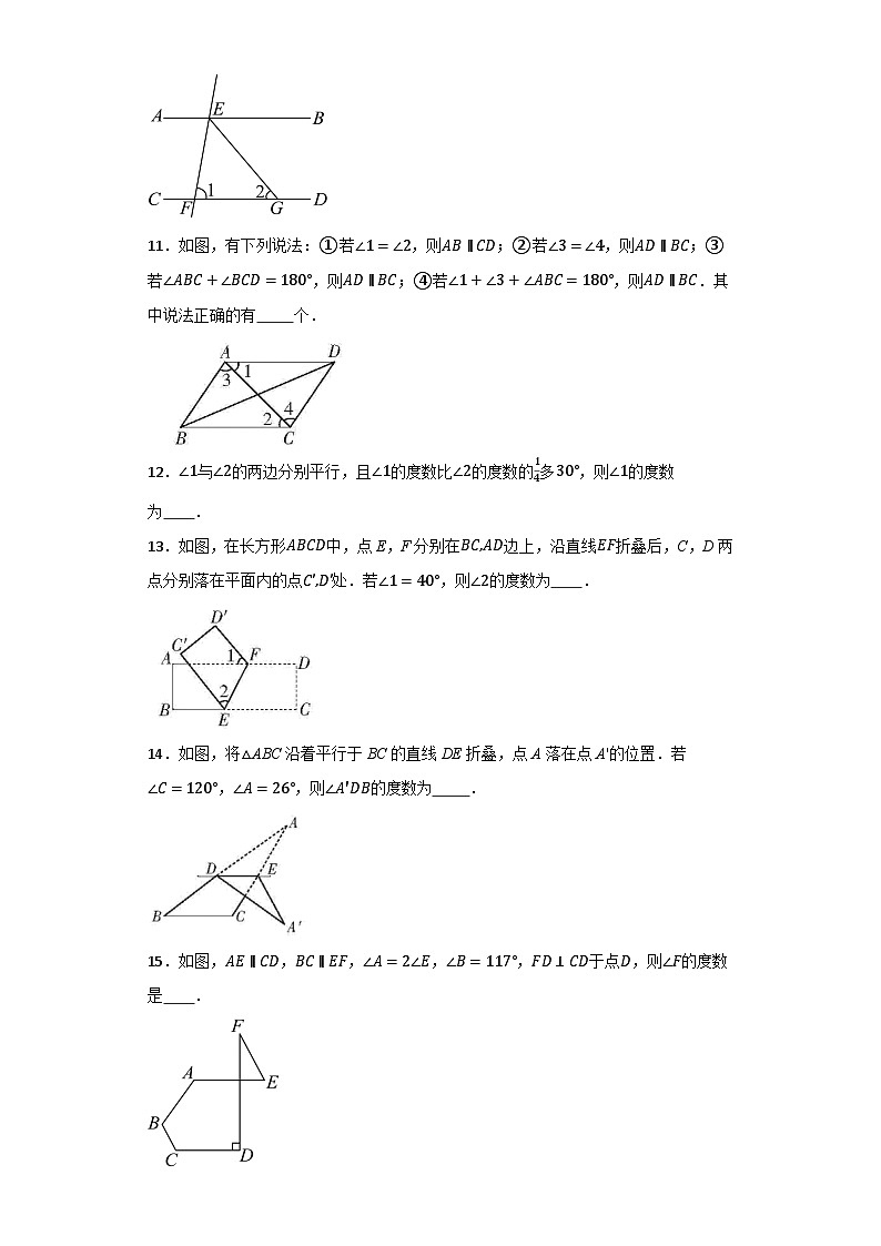 2024年九年级数学中考一轮复习相交线与平行线综合练习题（解析版）第3页