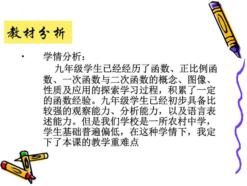 26.1.2+反比例函数的图像和性质+说课课件+2023—2024学年人教版数学九年级下册第4页