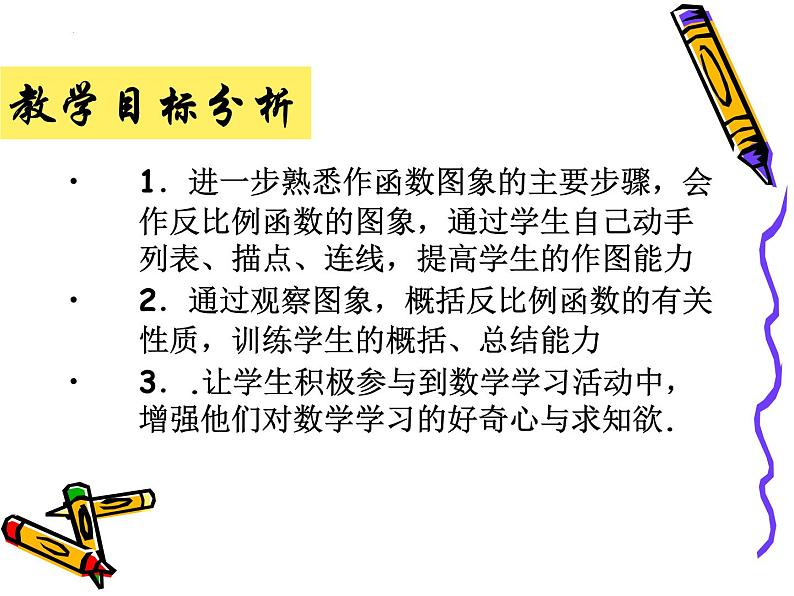 26.1.2+反比例函数的图像和性质+说课课件+2023—2024学年人教版数学九年级下册第5页