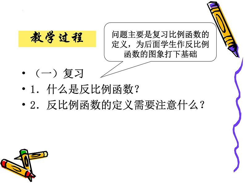 26.1.2+反比例函数的图像和性质+说课课件+2023—2024学年人教版数学九年级下册第8页