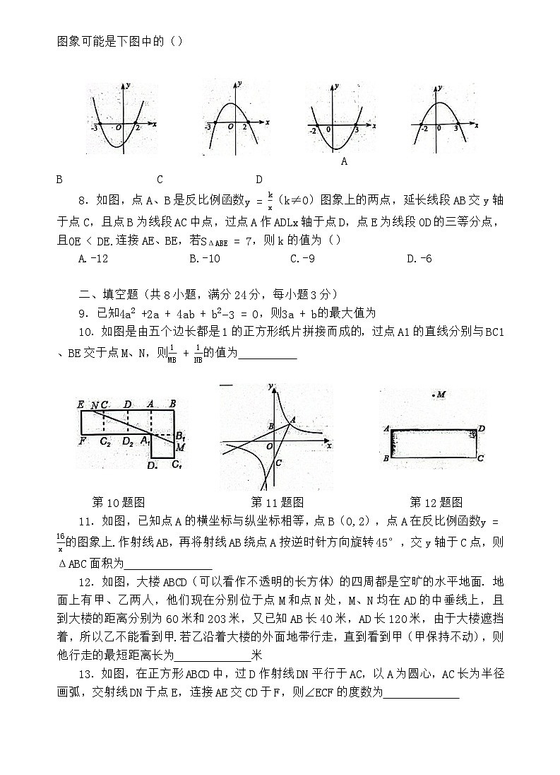 湖北省黄冈市2023年春季九年级自主招生数学优录模拟训练试题02