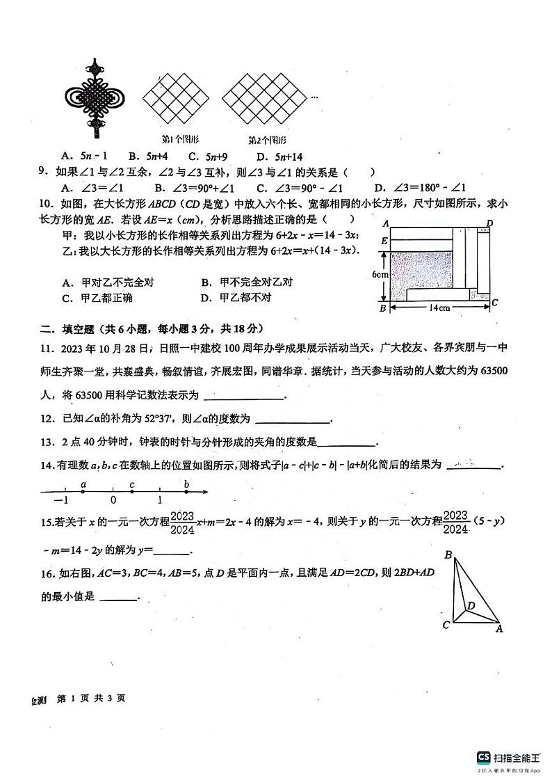 山东省日照市东港区新营中学2023—2024学年七年级下学期开学考试数学试卷02