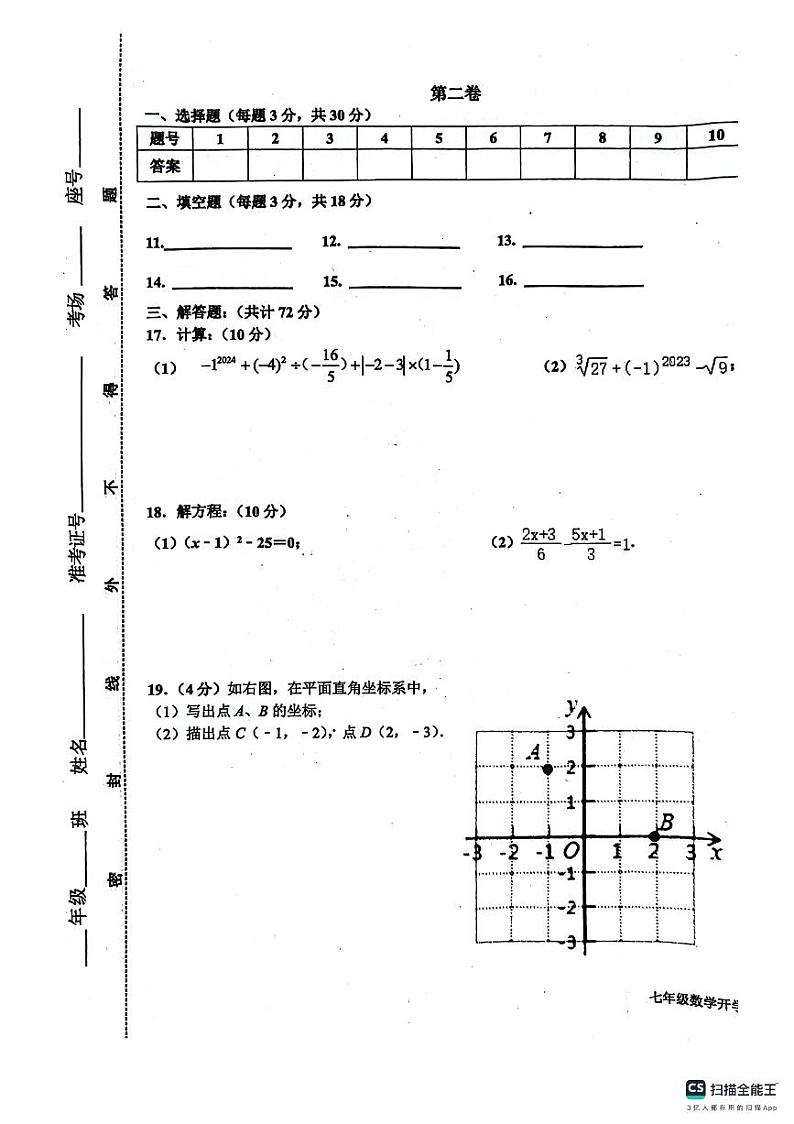 山东省日照市东港区新营中学2023—2024学年七年级下学期开学考试数学试卷03