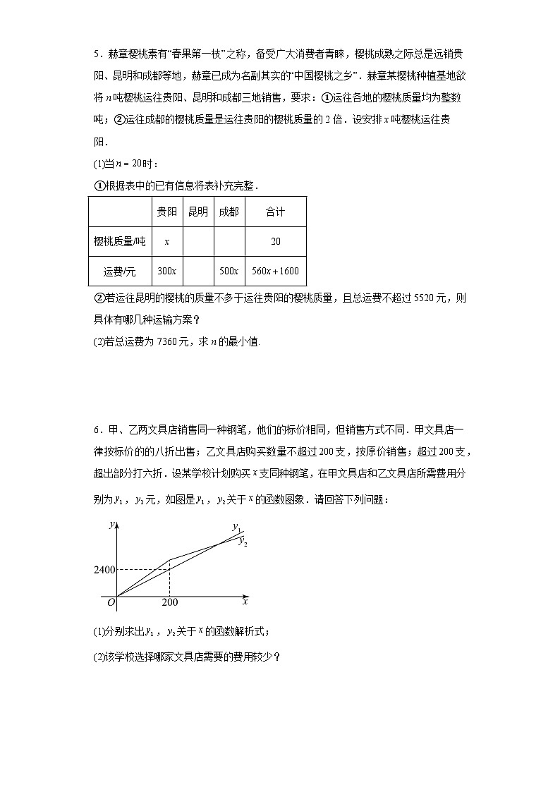 2024年九年级中考数学专题复习：一次函数与分配方案有关的问题（含答案）第3页