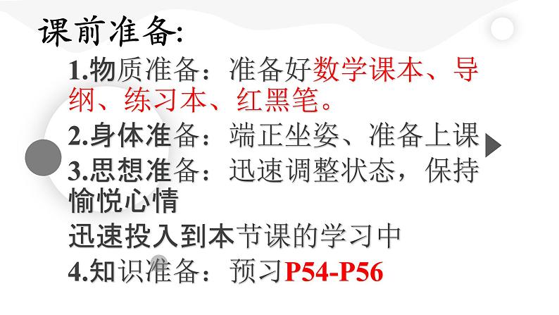 6.3.2实数的性质及运算++课件+2023—2024学年人教版数学七年级下册第1页