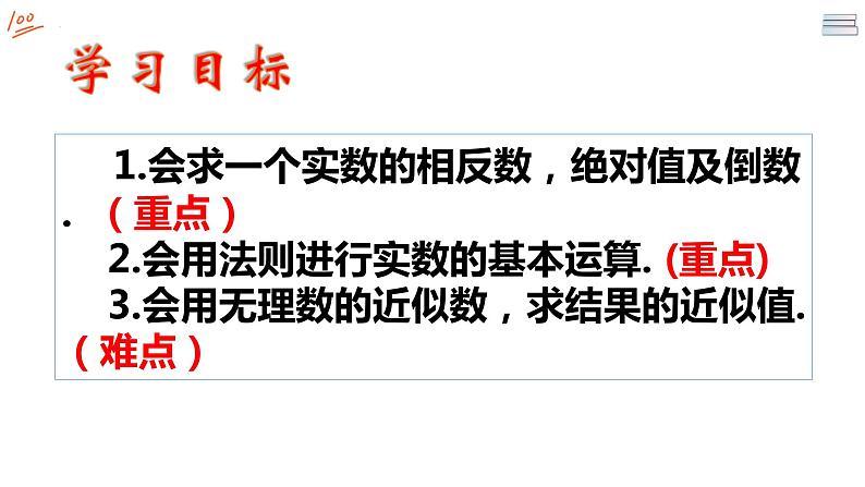 6.3.2实数的性质及运算++课件+2023—2024学年人教版数学七年级下册第3页