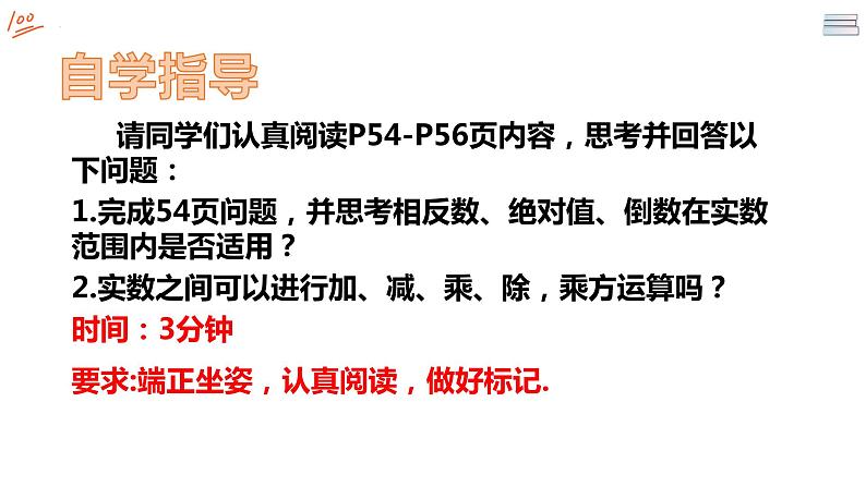 6.3.2实数的性质及运算++课件+2023—2024学年人教版数学七年级下册第4页