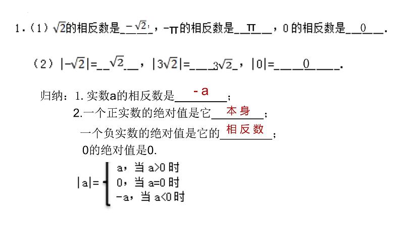 6.3.2实数的性质及运算++课件+2023—2024学年人教版数学七年级下册第6页