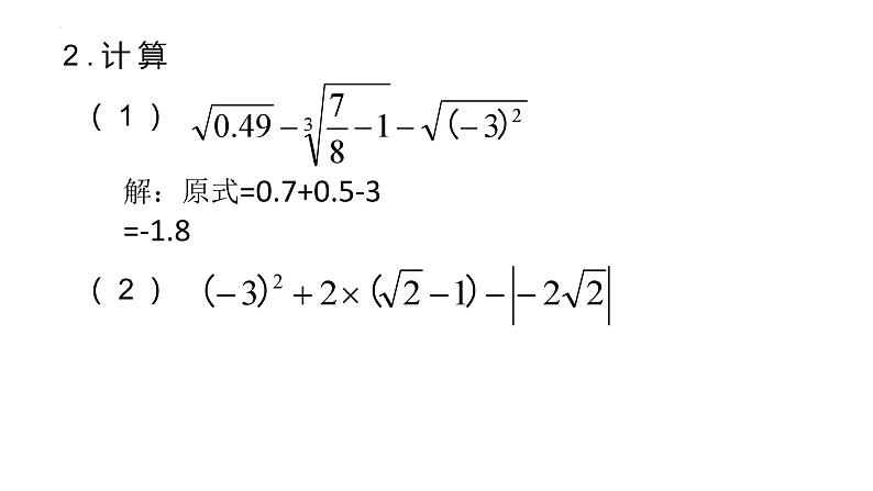 6.3.2实数的性质及运算++课件+2023—2024学年人教版数学七年级下册第7页