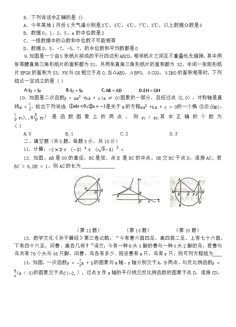 湖北省黄冈市2023年九年级中考模拟测试数学试题02