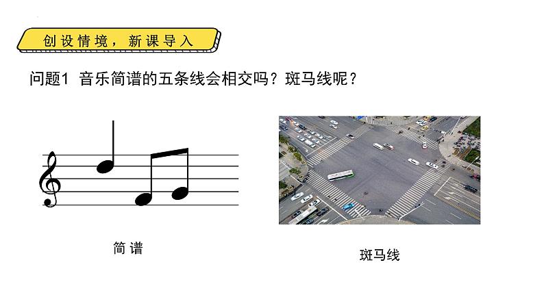 5.2.1平行线+课件++2023—2024学年人教版数学七年级下册第3页