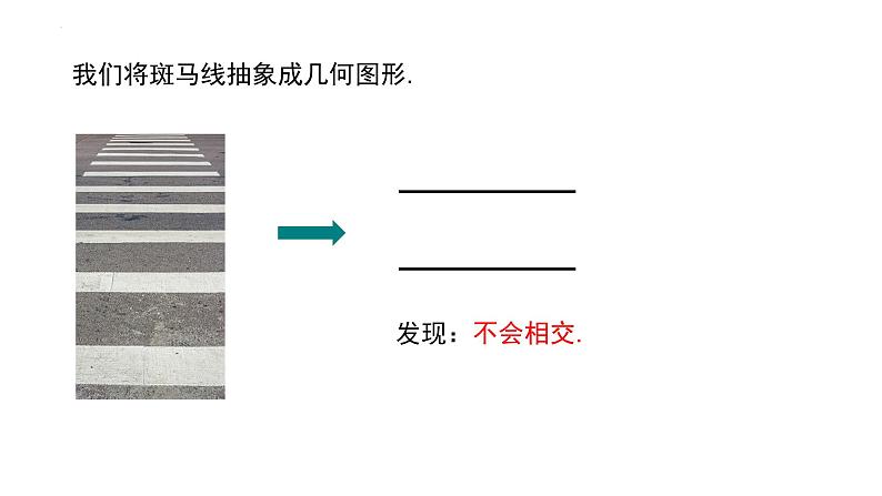 5.2.1平行线+课件++2023—2024学年人教版数学七年级下册第4页