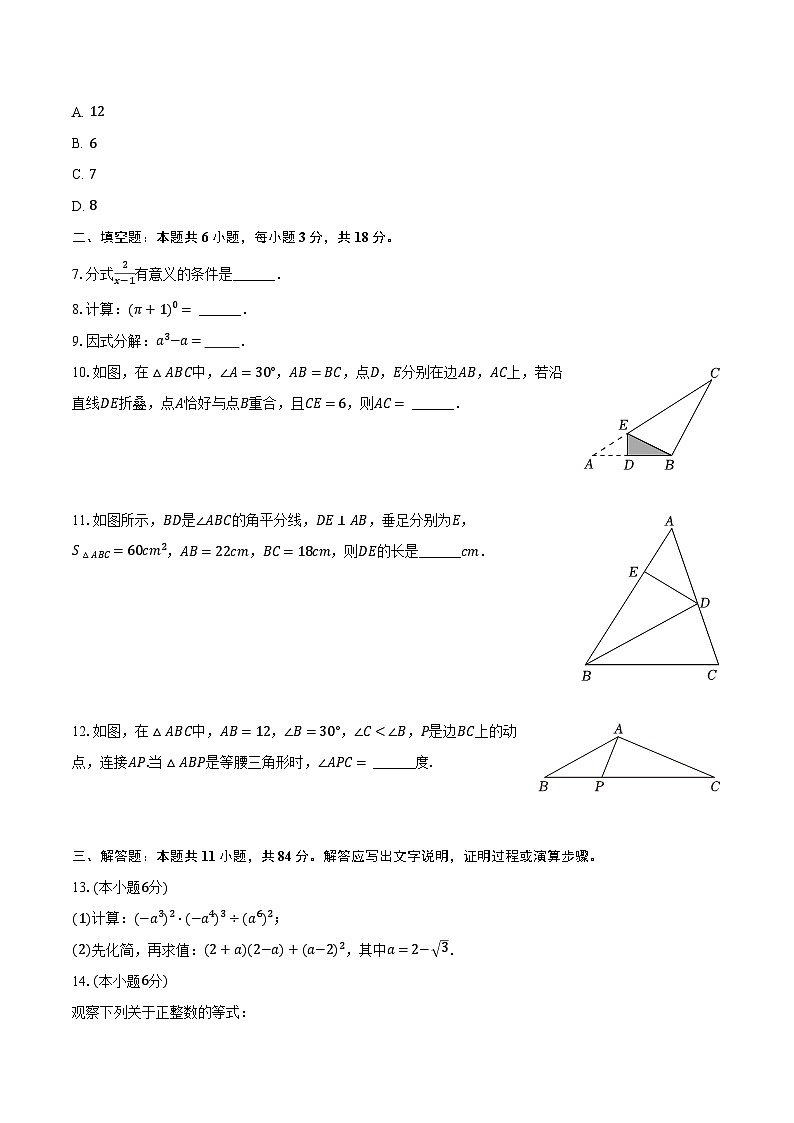 2023-2024学年江西省赣州市崇义县八年级（上）期末数学试卷（含解析）02