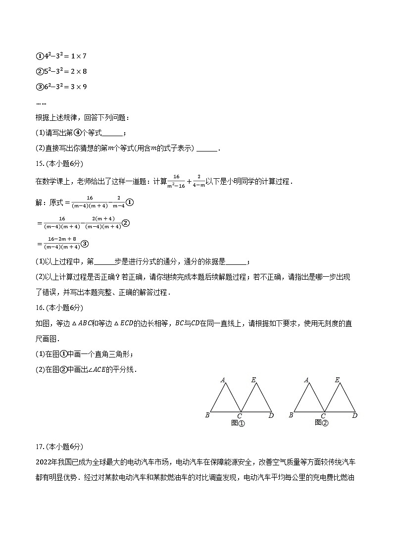 2023-2024学年江西省赣州市崇义县八年级（上）期末数学试卷（含解析）03