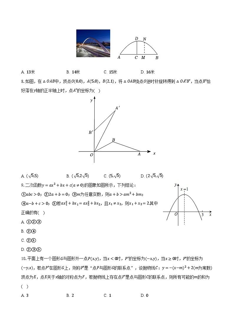 2023-2024学年湖北省荆州市江陵县九年级（上）期末数学试卷（含解析）02