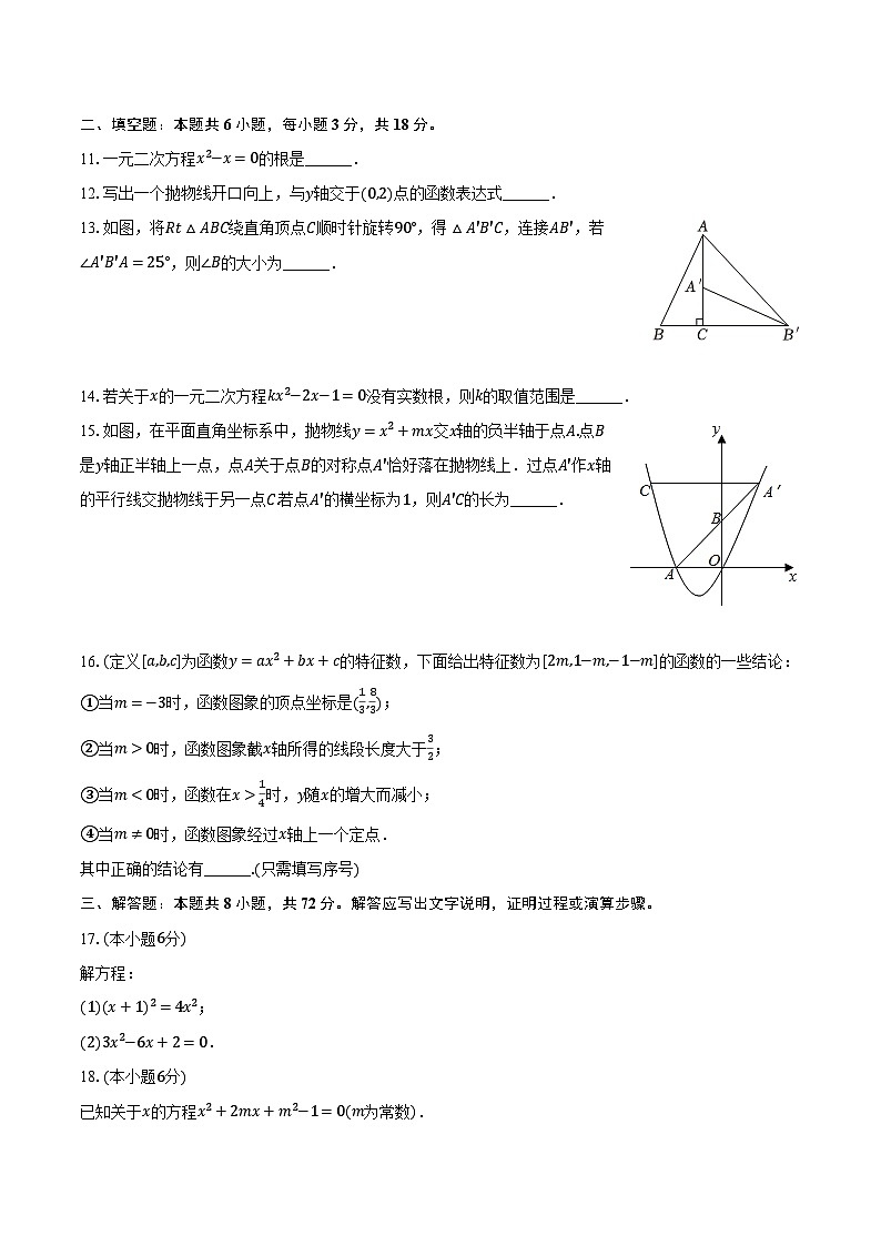 2023-2024学年湖北省荆州市江陵县九年级（上）期末数学试卷（含解析）03