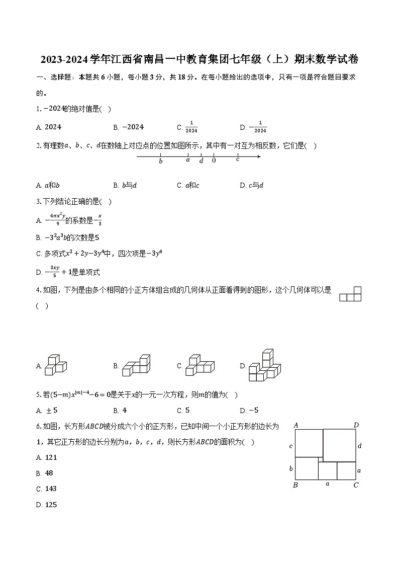 2023-2024学年江西省南昌一中教育集团七年级（上）期末数学试卷（含解析）第1页