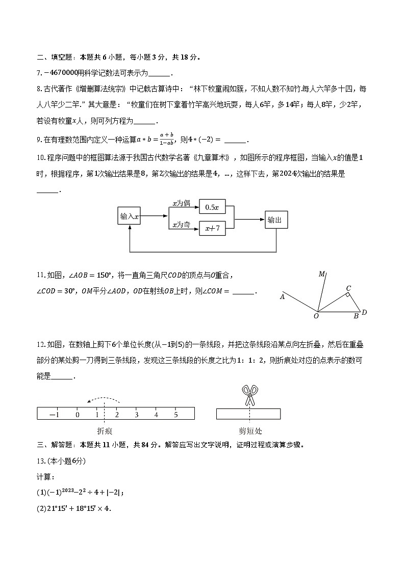 2023-2024学年江西省南昌一中教育集团七年级（上）期末数学试卷（含解析）第2页
