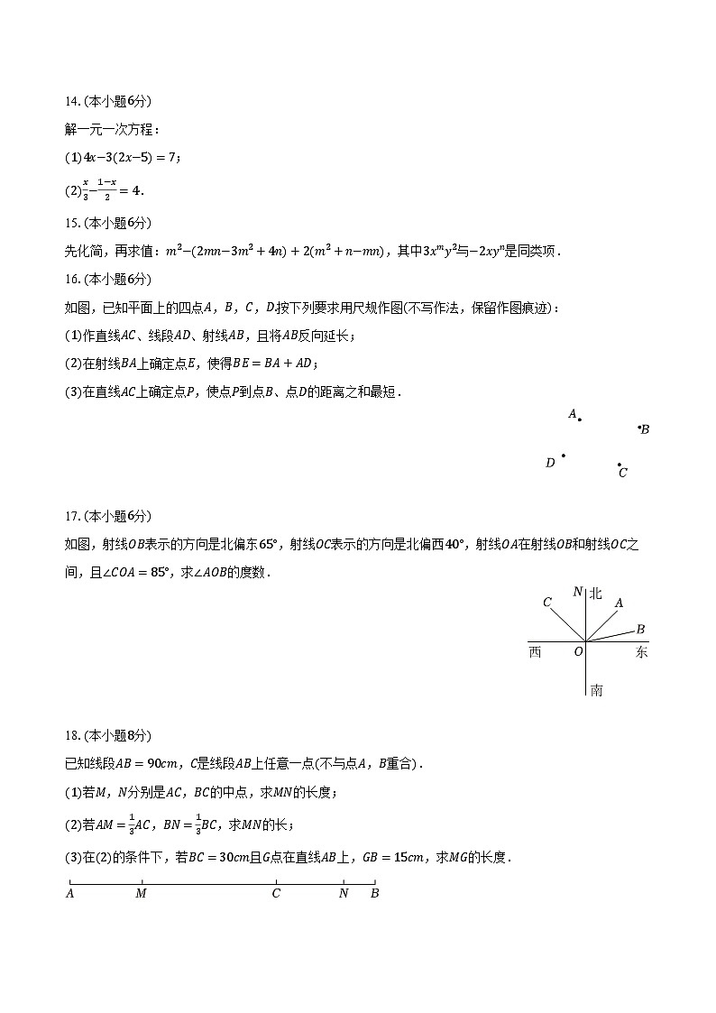 2023-2024学年江西省南昌一中教育集团七年级（上）期末数学试卷（含解析）第3页