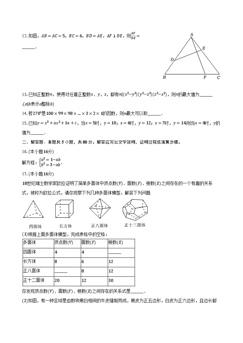 2022-2023学年湖南省长沙市天心区长郡集团“觉园杯”七年级（下）创新选拔培数学试卷（含解析）第2页