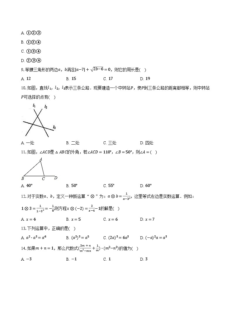 2023-2024学年河北省沧州市献县八年级（上）期末数学试卷（含解析）第2页