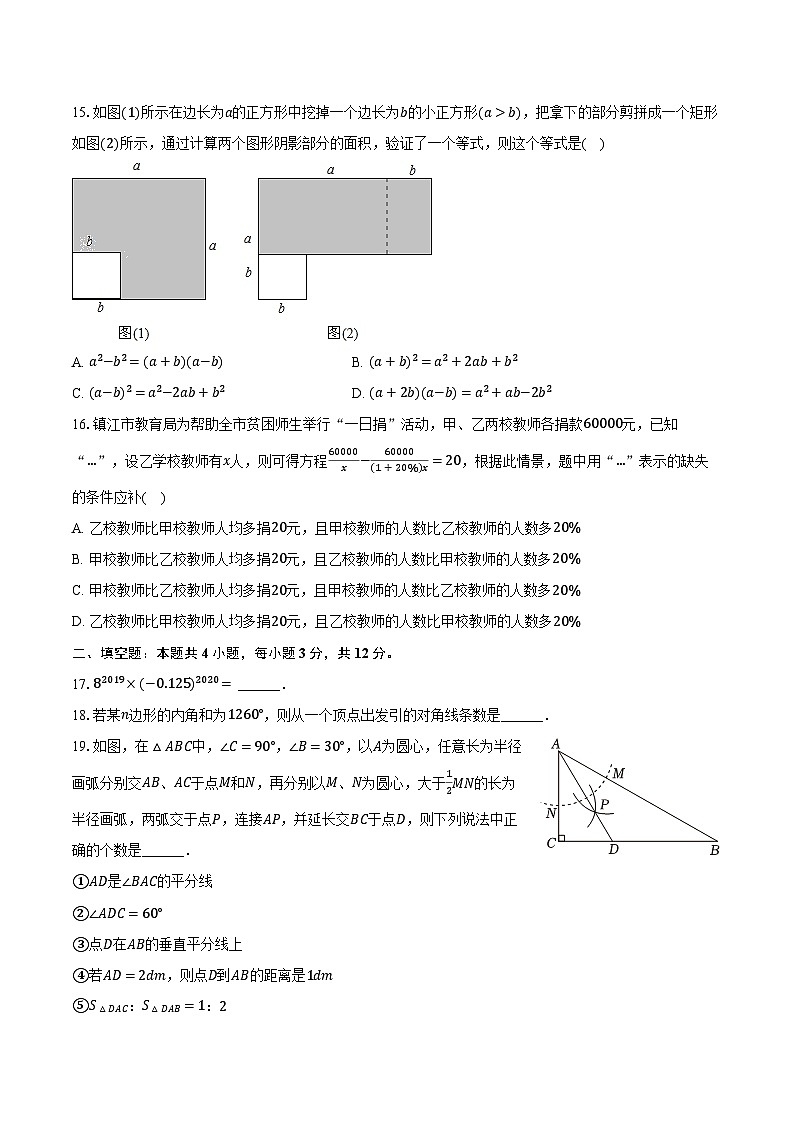 2023-2024学年河北省沧州市献县八年级（上）期末数学试卷（含解析）第3页
