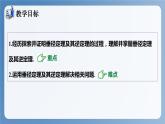 湘教版數(shù)學(xué)九年級(jí)下冊(cè)2.3垂徑定理 同步課件
