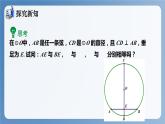 湘教版數(shù)學(xué)九年級(jí)下冊(cè)2.3垂徑定理 同步課件