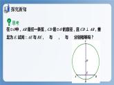 湘教版数学九年级下册2.3垂径定理 同步课件