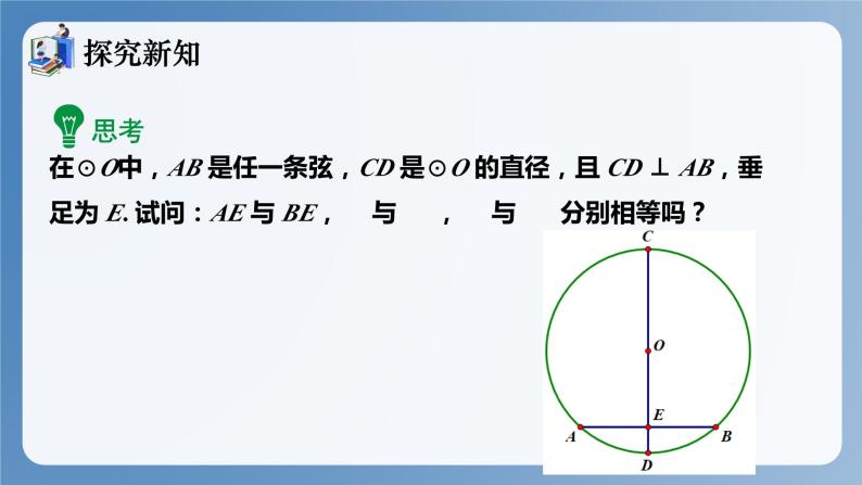 湘教版数学九年级下册2.3垂径定理 同步课件04