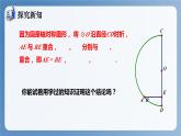 湘教版數(shù)學(xué)九年級(jí)下冊(cè)2.3垂徑定理 同步課件