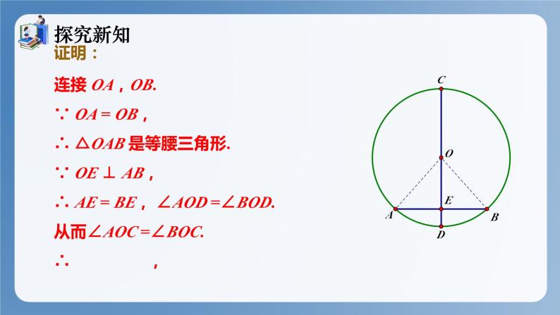 湘教版数学九年级下册2.3垂径定理 同步课件06