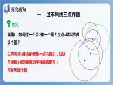 湘教版數(shù)學(xué)九年級(jí)下冊(cè)2.4過(guò)不共線(xiàn)三點(diǎn)作圓 同步課件
