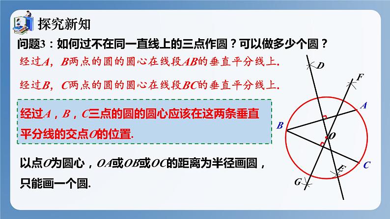 湘教版数学九年级下册2.4过不共线三点作圆 同步课件07