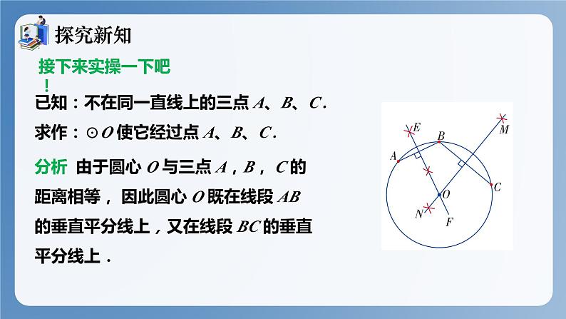 湘教版数学九年级下册2.4过不共线三点作圆 同步课件08