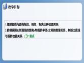 湘教版数学九年级下册2.5.1直线与圆的位置关系 同步课件