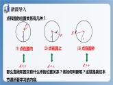 湘教版数学九年级下册2.5.1直线与圆的位置关系 同步课件