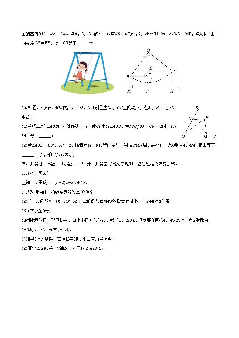 2023-2024学年安徽省合肥市肥东县八年级（上）期末数学试卷（含解析）第3页