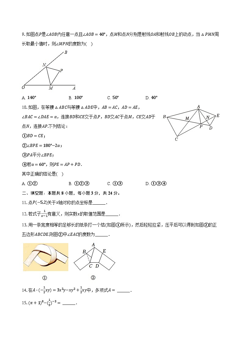 2023-2024学年安徽省黄山市八年级（上）期末数学试卷（含解析）第2页