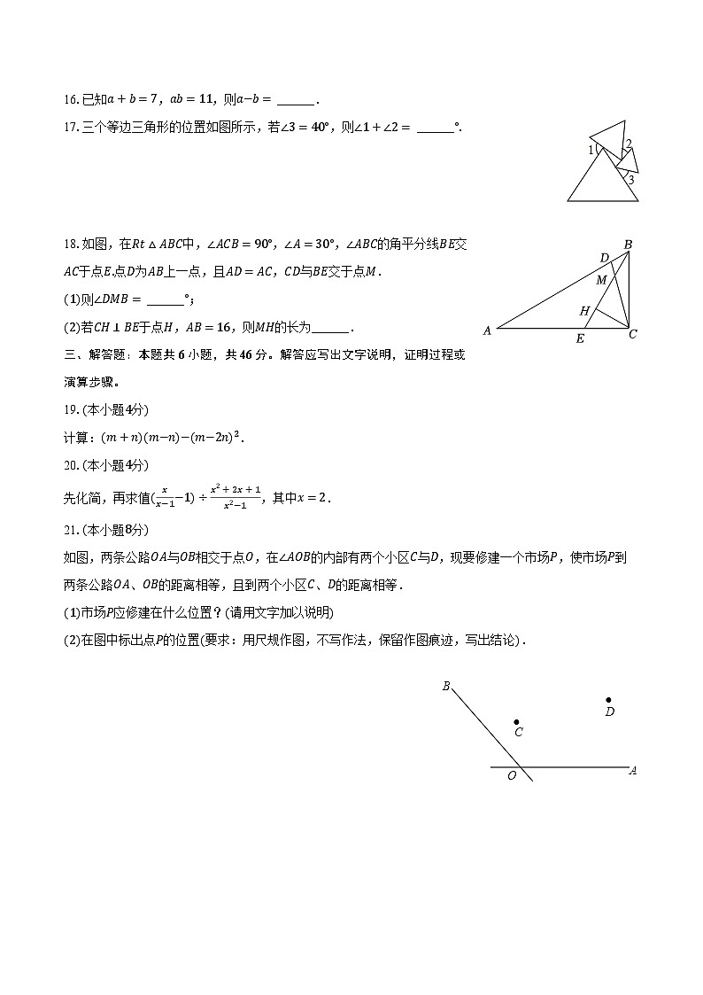 2023-2024学年安徽省黄山市八年级（上）期末数学试卷（含解析）第3页
